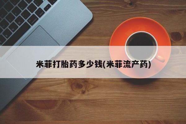 打胎药哪里能买到意外怀孕咨询新闻 第15页